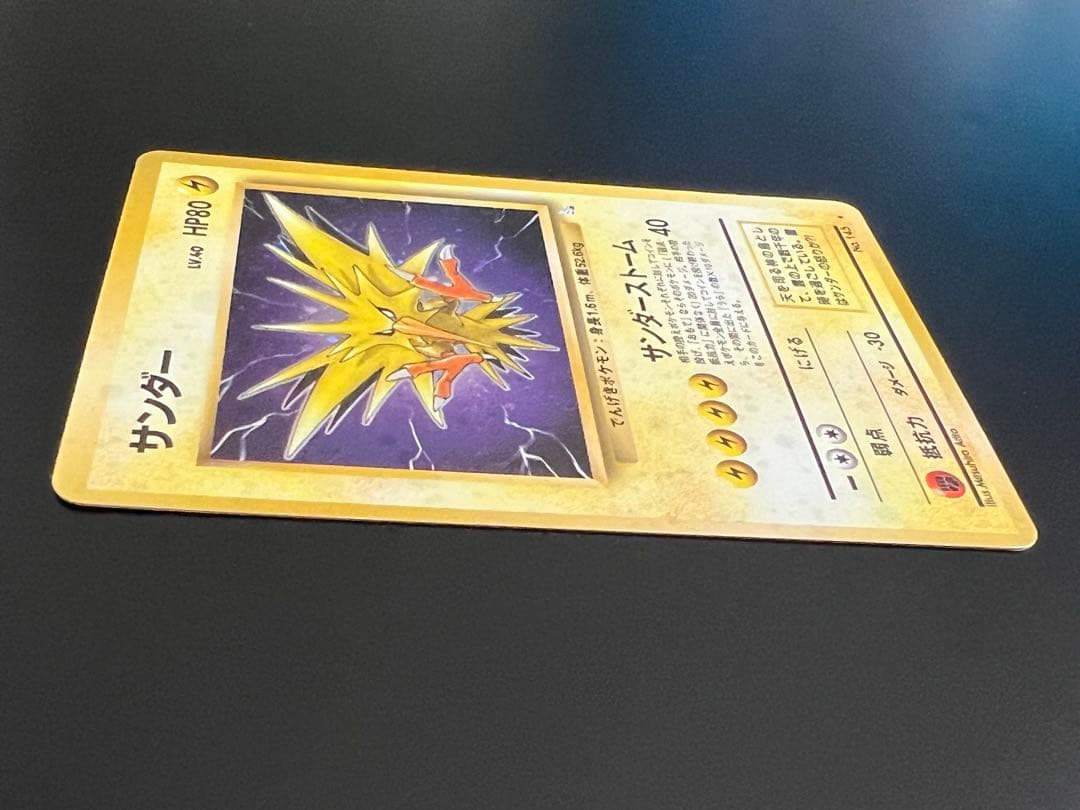 旧裏 ポケモンカード サンダー ★ No.145 ホロ 初期　キラ