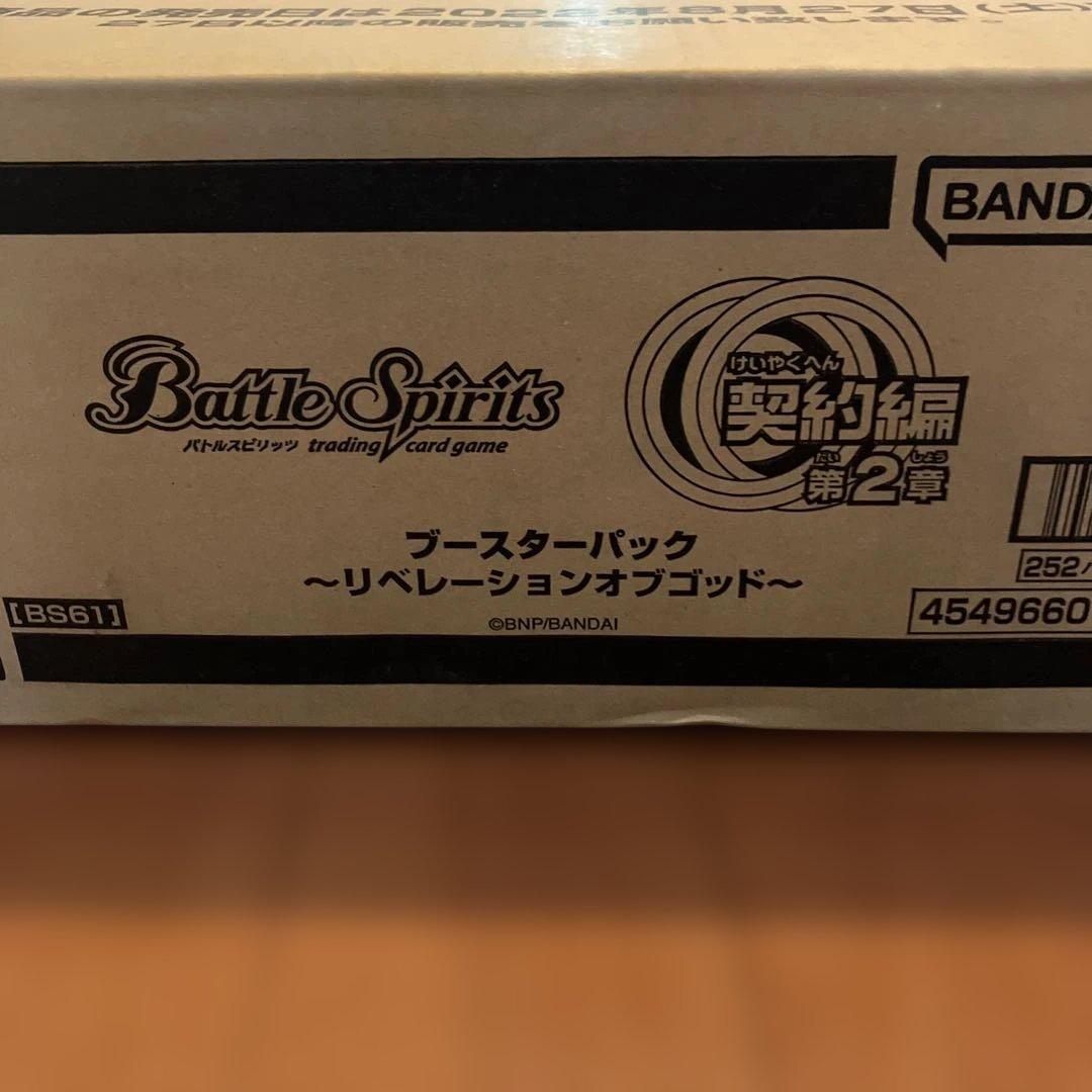 バトルスピリッツ 契約編 第2章 リベレーションオブゴッド　カートン