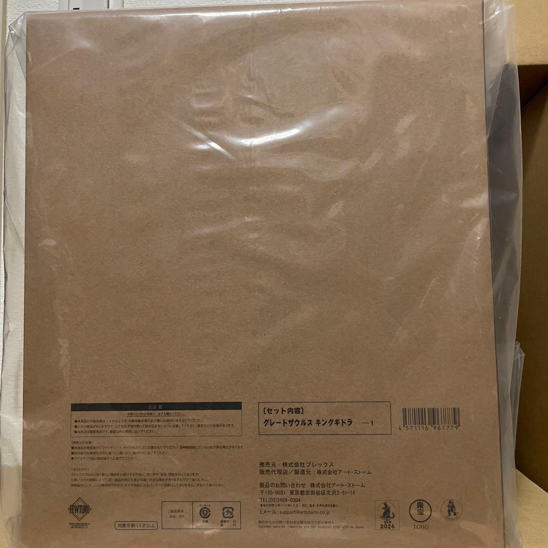 グレートザウルス キングギドラ ソフビ