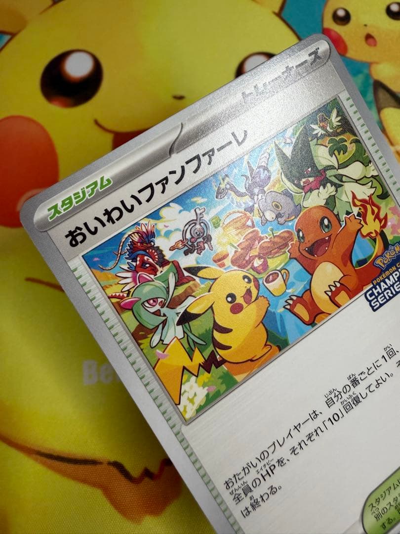 ポケモンカード おいわいファンファーレ 2023 プロモ