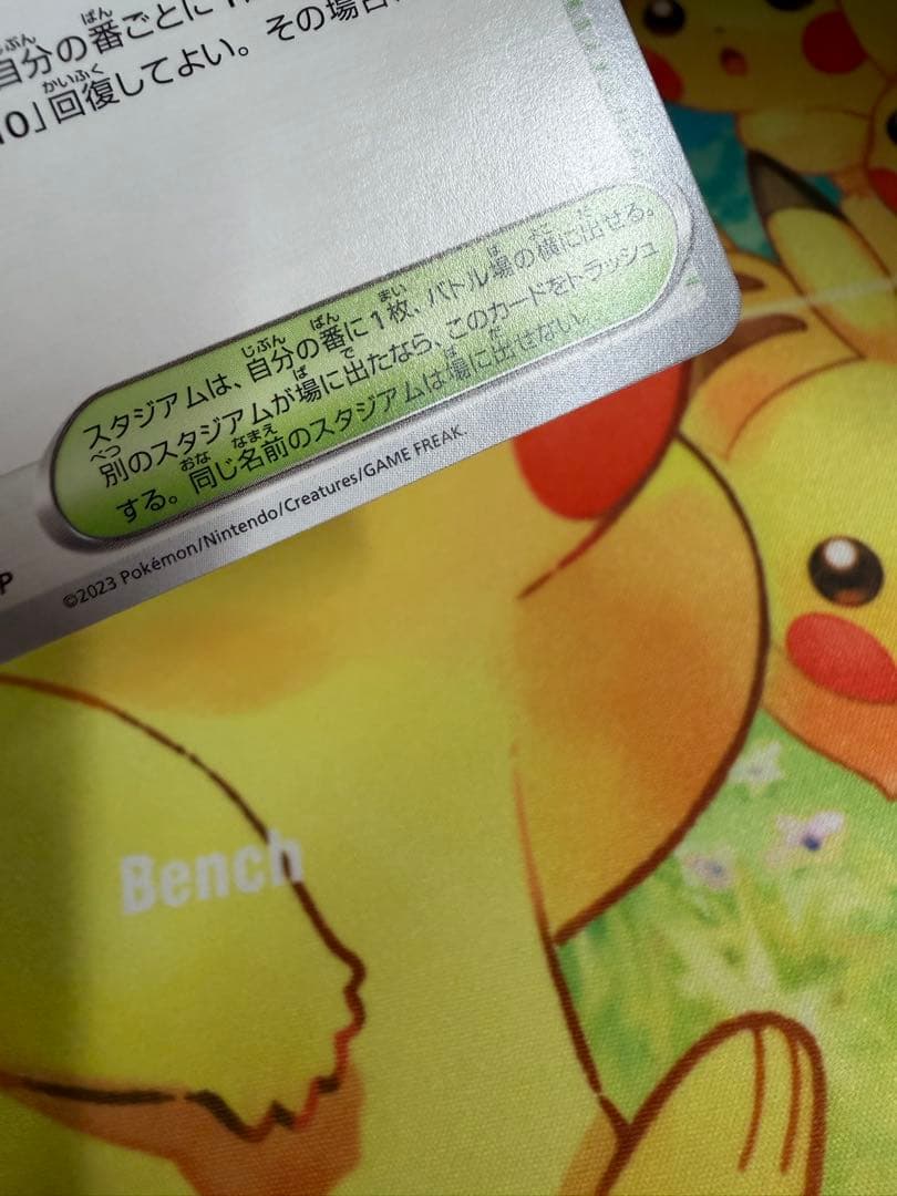 ポケモンカード おいわいファンファーレ 2023 プロモ