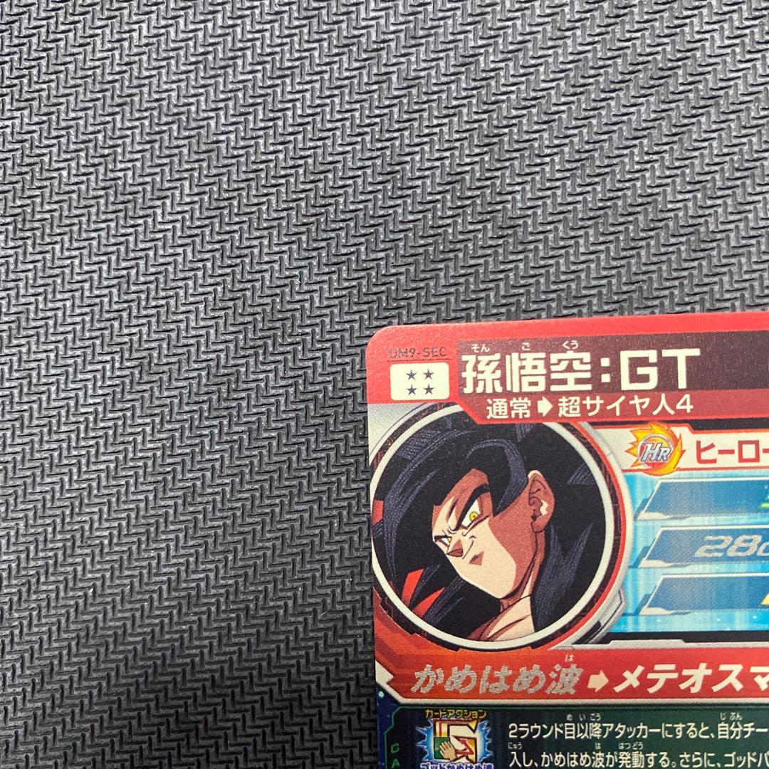 ドラゴンボールヒーローズ UM9-SEC 孫悟空:GT