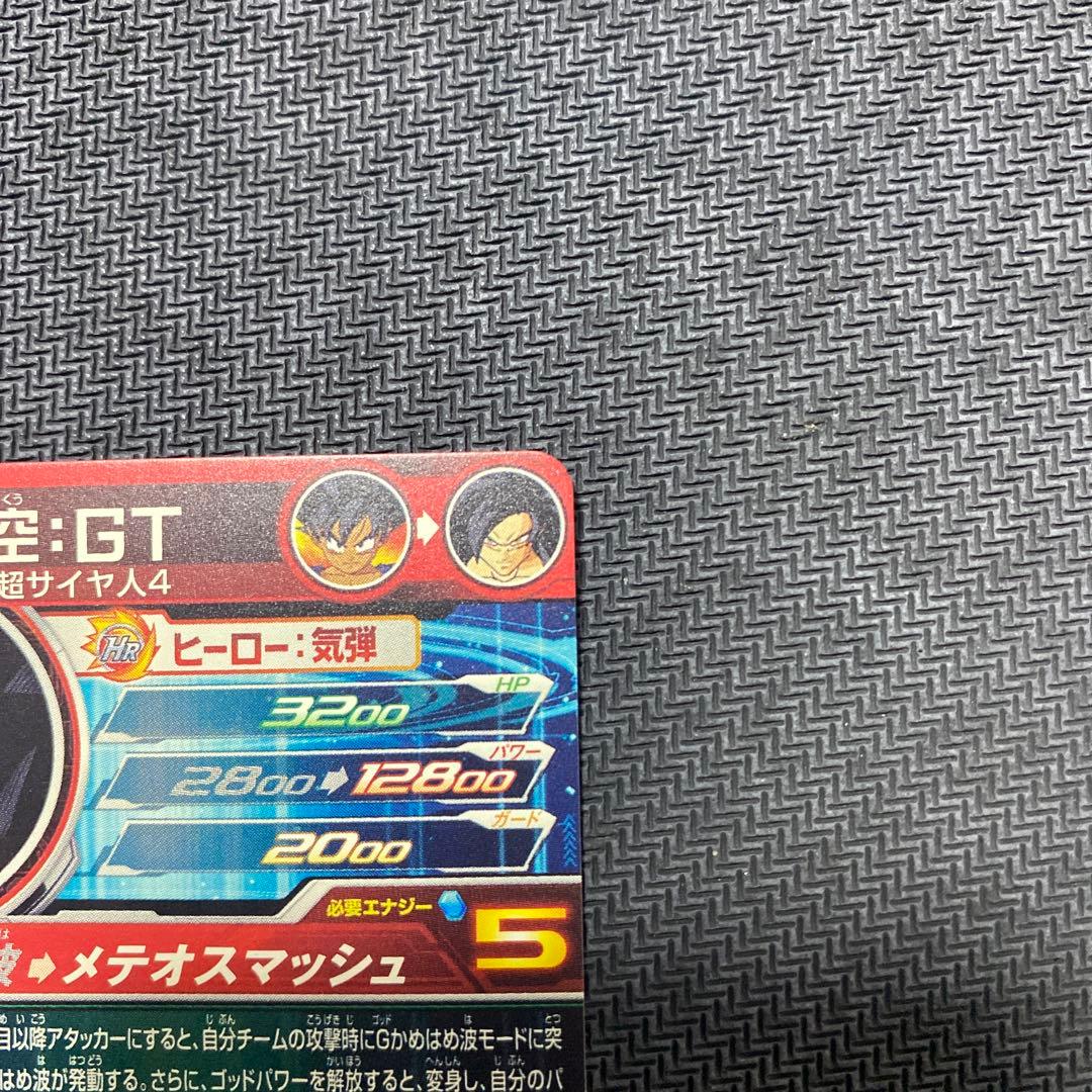 ドラゴンボールヒーローズ UM9-SEC 孫悟空:GT