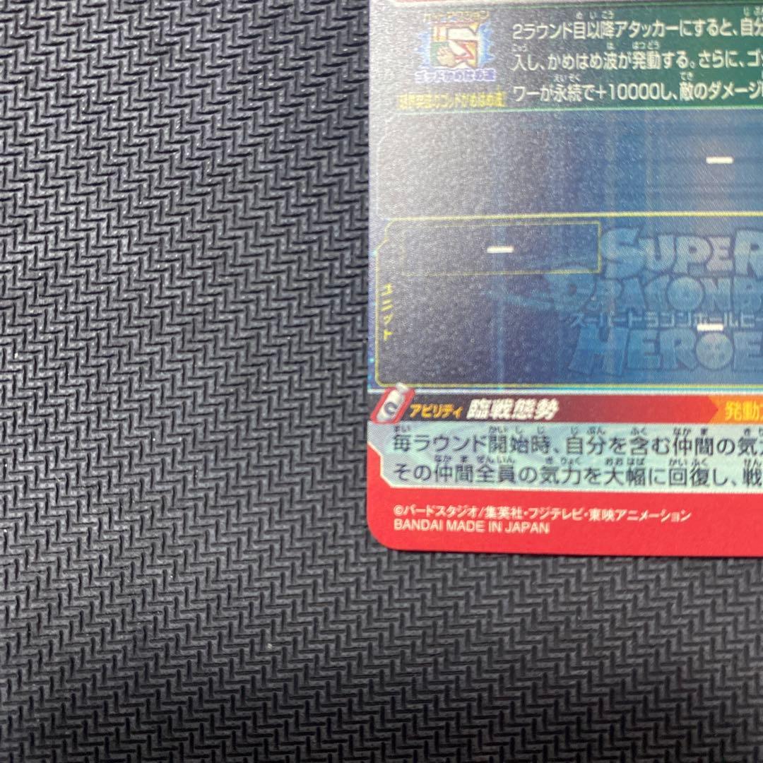 ドラゴンボールヒーローズ UM9-SEC 孫悟空:GT