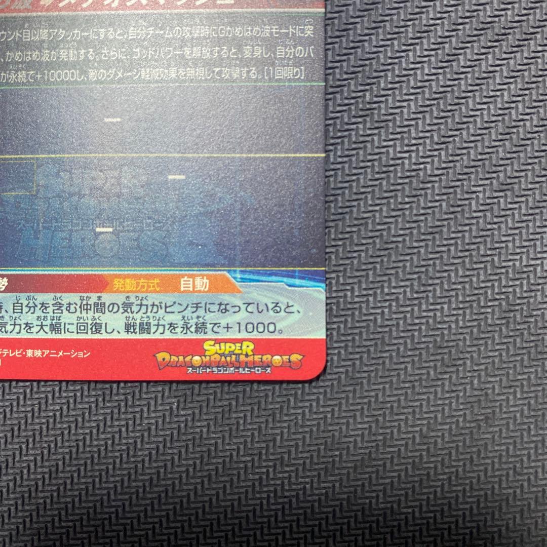 ドラゴンボールヒーローズ UM9-SEC 孫悟空:GT