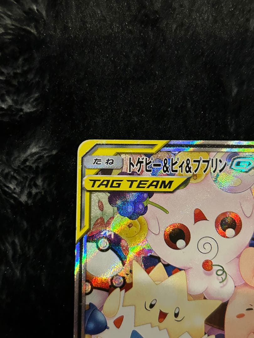 トゲピー&ピィ&ププリンGX SR SM12a TAG【折れ目あり特価】