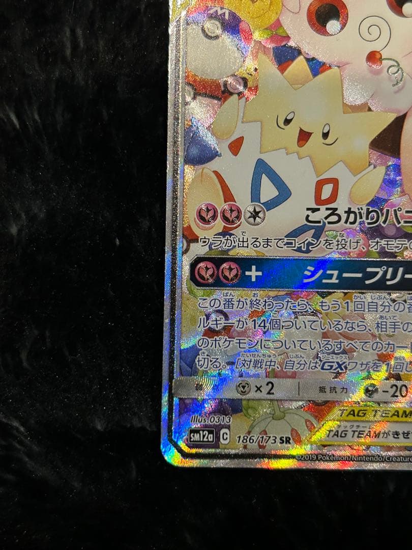 トゲピー&ピィ&ププリンGX SR SM12a TAG【折れ目あり特価】