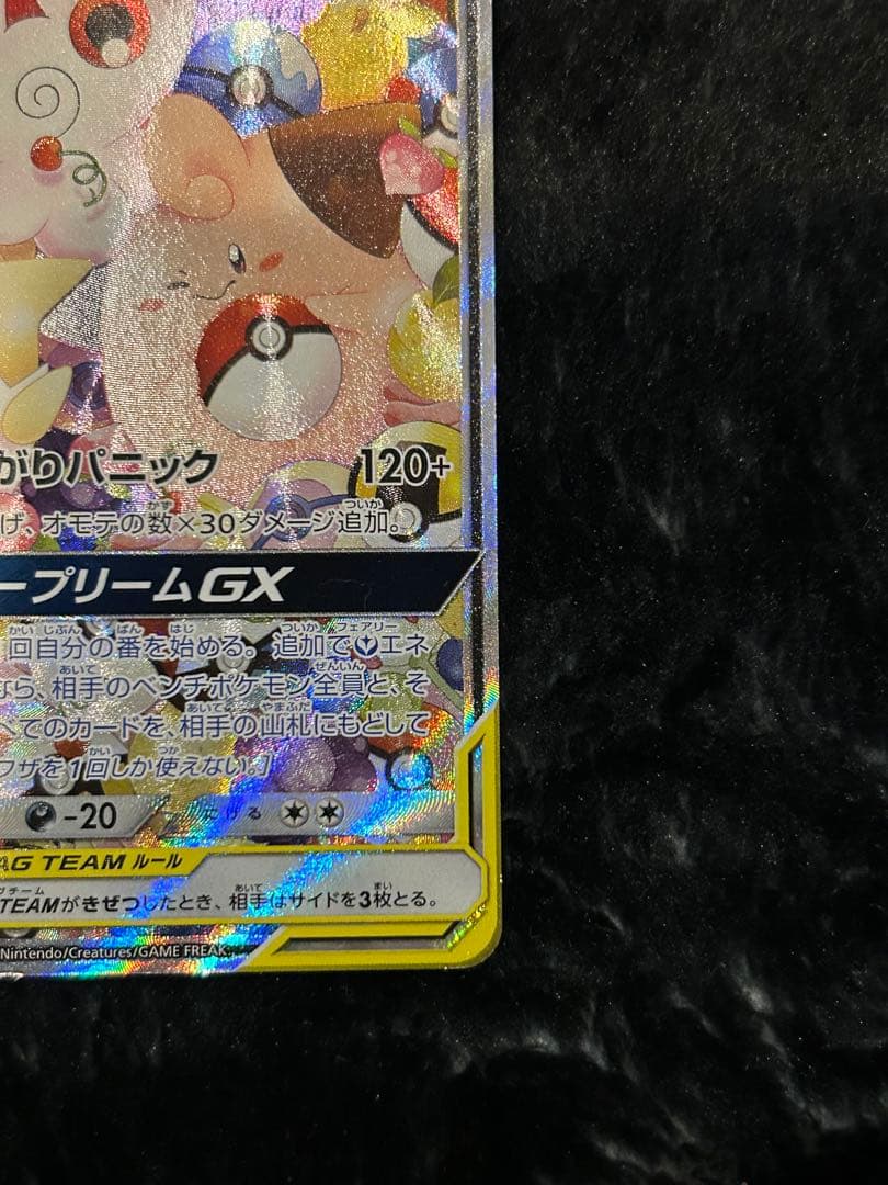 トゲピー&ピィ&ププリンGX SR SM12a TAG【折れ目あり特価】