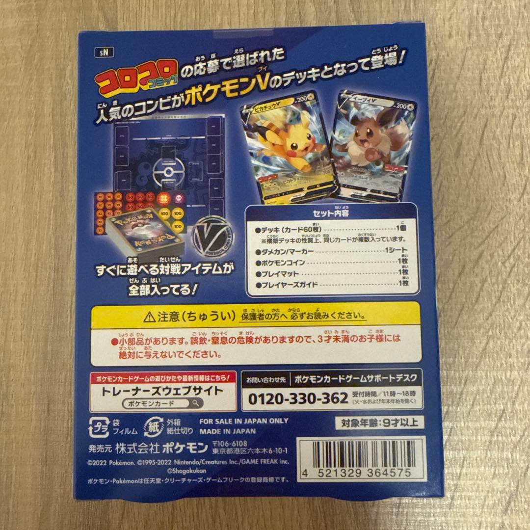 【防湿庫保管】ポケモンカード スタートデッキ100 コロコロコミックver