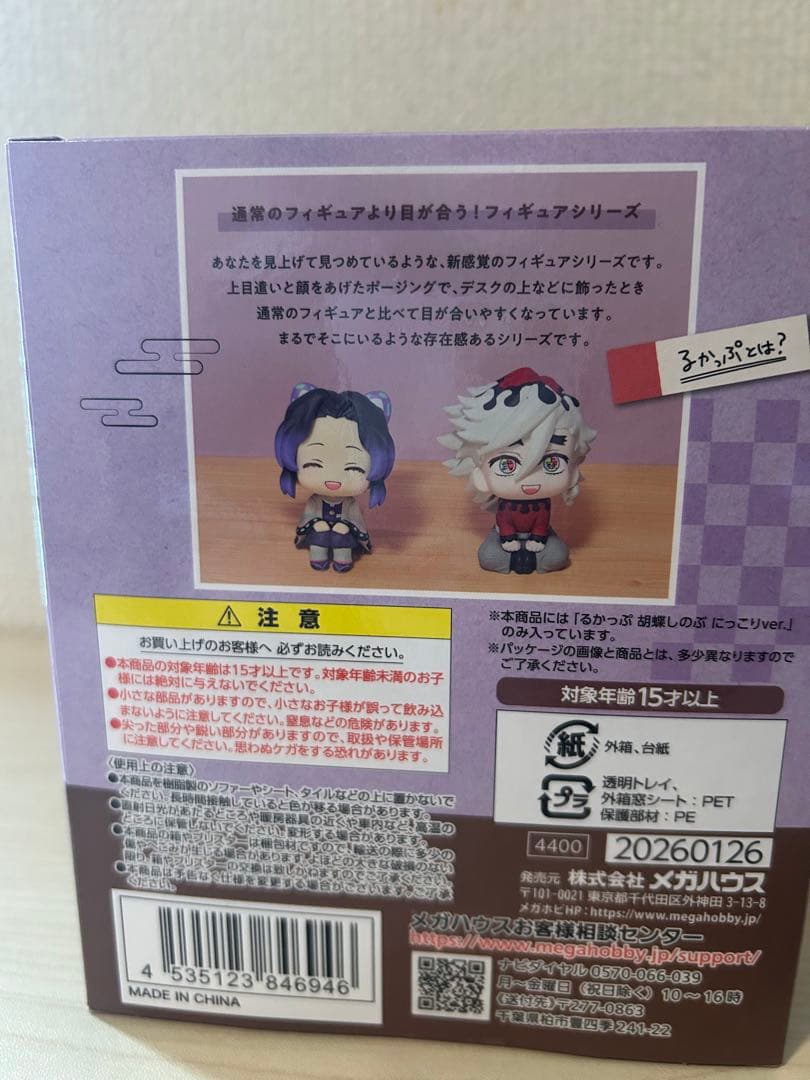 るかっぷ 鬼滅の刃 しのぶ にっこりＶｅｒ． 座布団付き