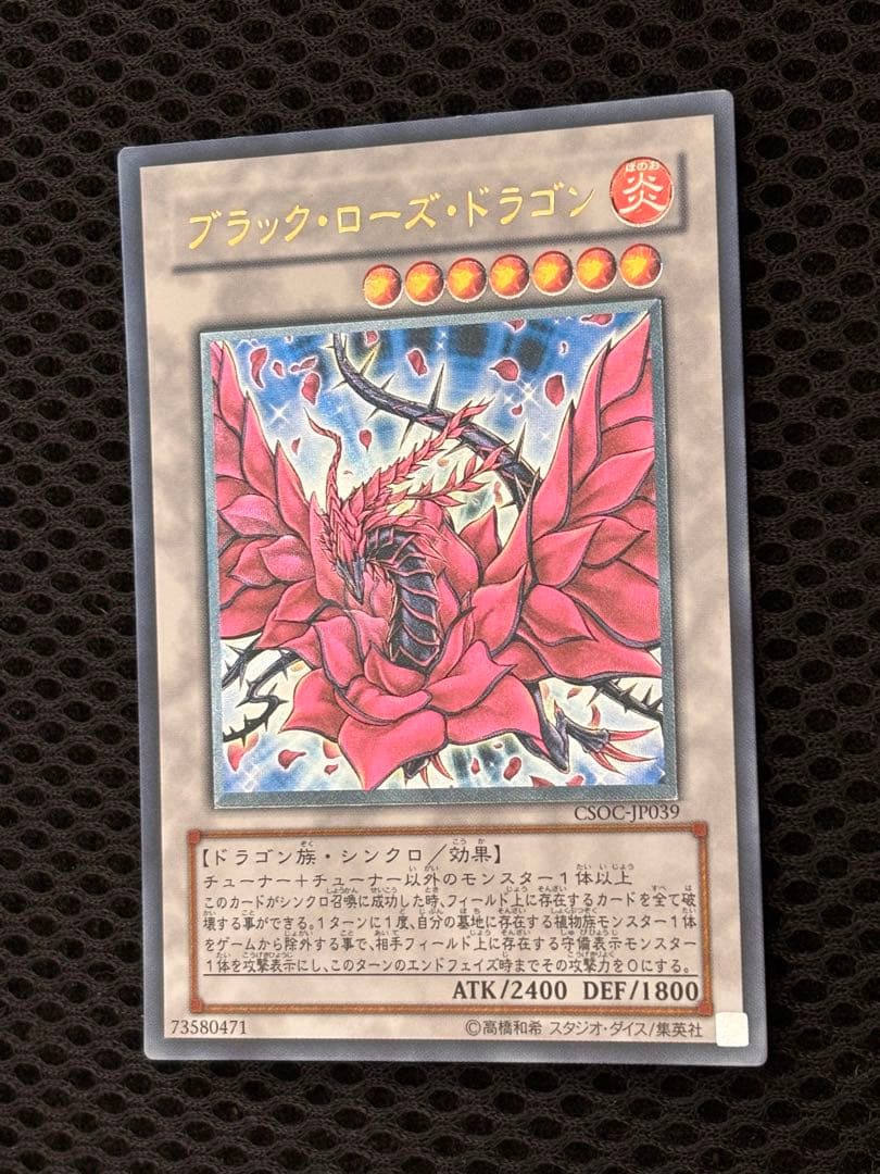 幻*長様 極美品　ブラック・ローズ・ドラゴン　レリーフ　アルティメット　遊戯王
