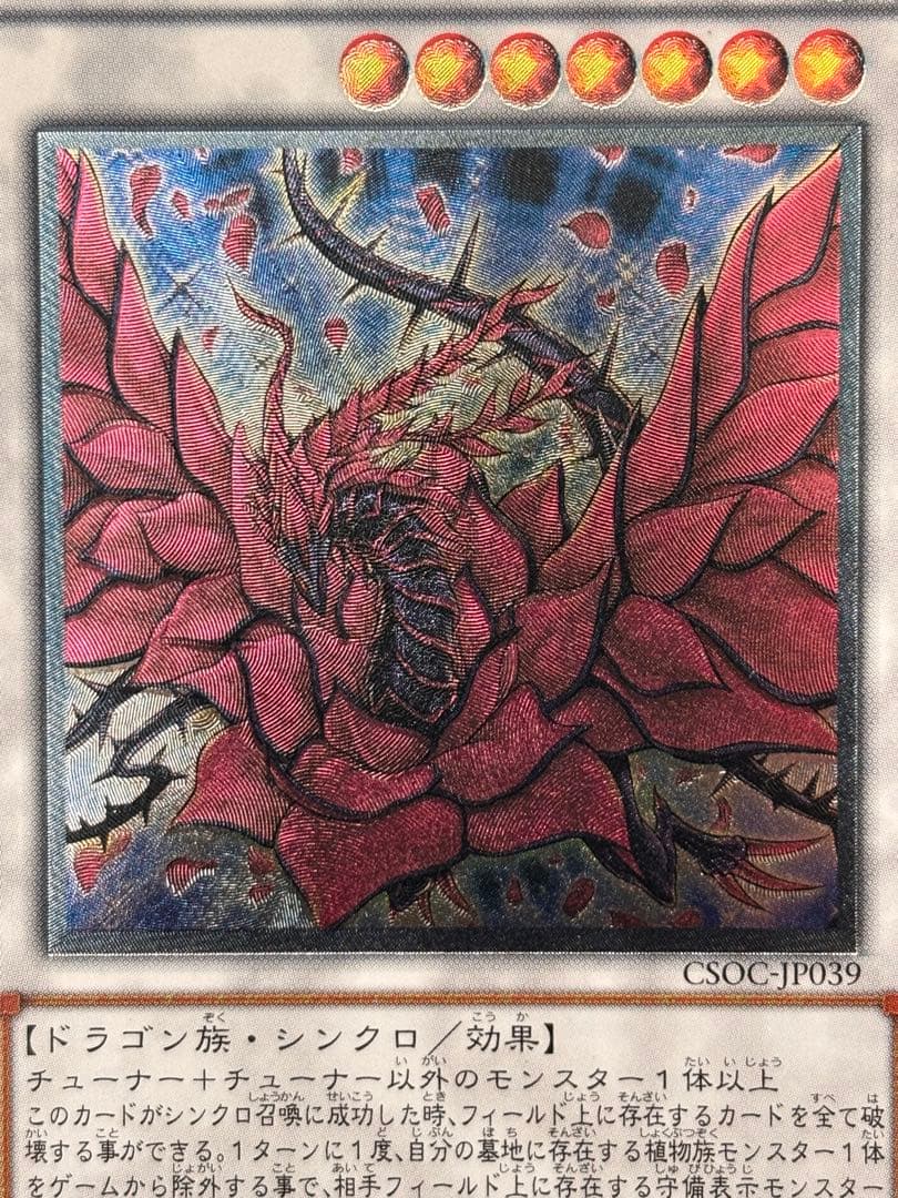 幻*長様 極美品　ブラック・ローズ・ドラゴン　レリーフ　アルティメット　遊戯王