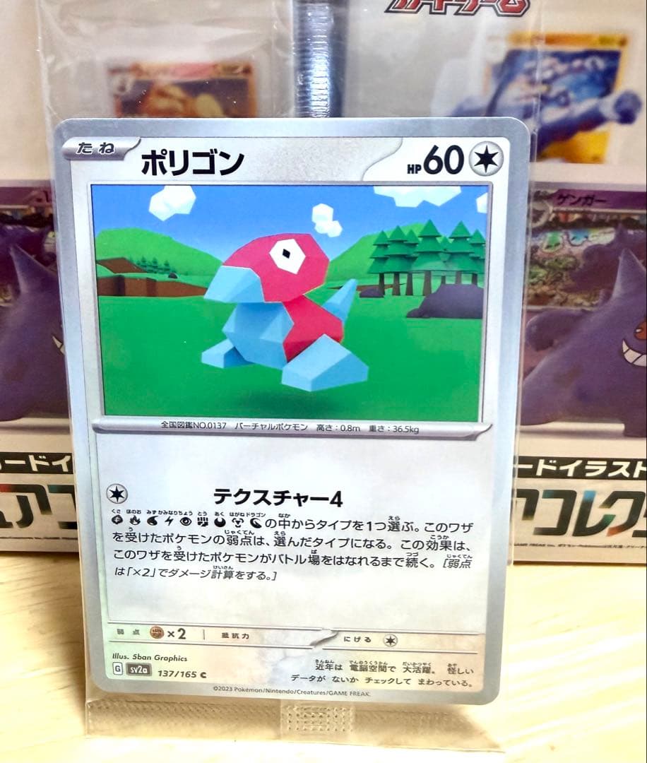ポケモンカード　カードイラストフィギュアコレクション　ポリゴン