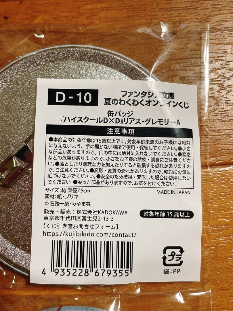 ハイスクールD×D リアス・グレモリー 缶バッジ 夏のわくわくオンラインくじ