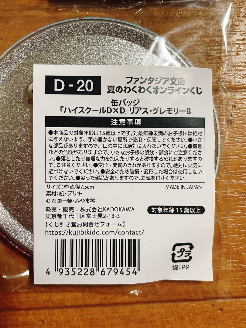 ハイスクールD×D リアス・グレモリー 缶バッジ 夏のわくわくオンラインくじ