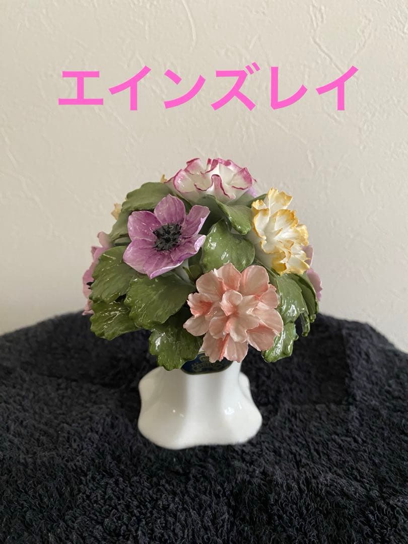 エインズレイ　陶花