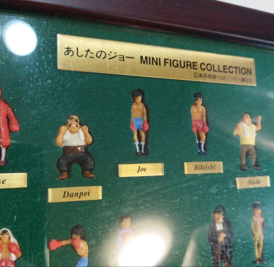 あしたのジョー ミニフィギュアコレクション/矢吹丈額装ポスタ
