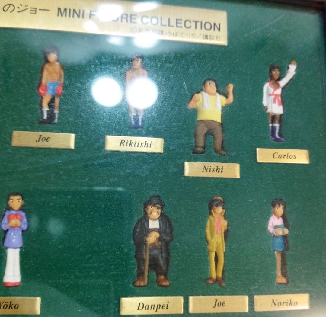 あしたのジョー ミニフィギュアコレクション/矢吹丈額装ポスタ