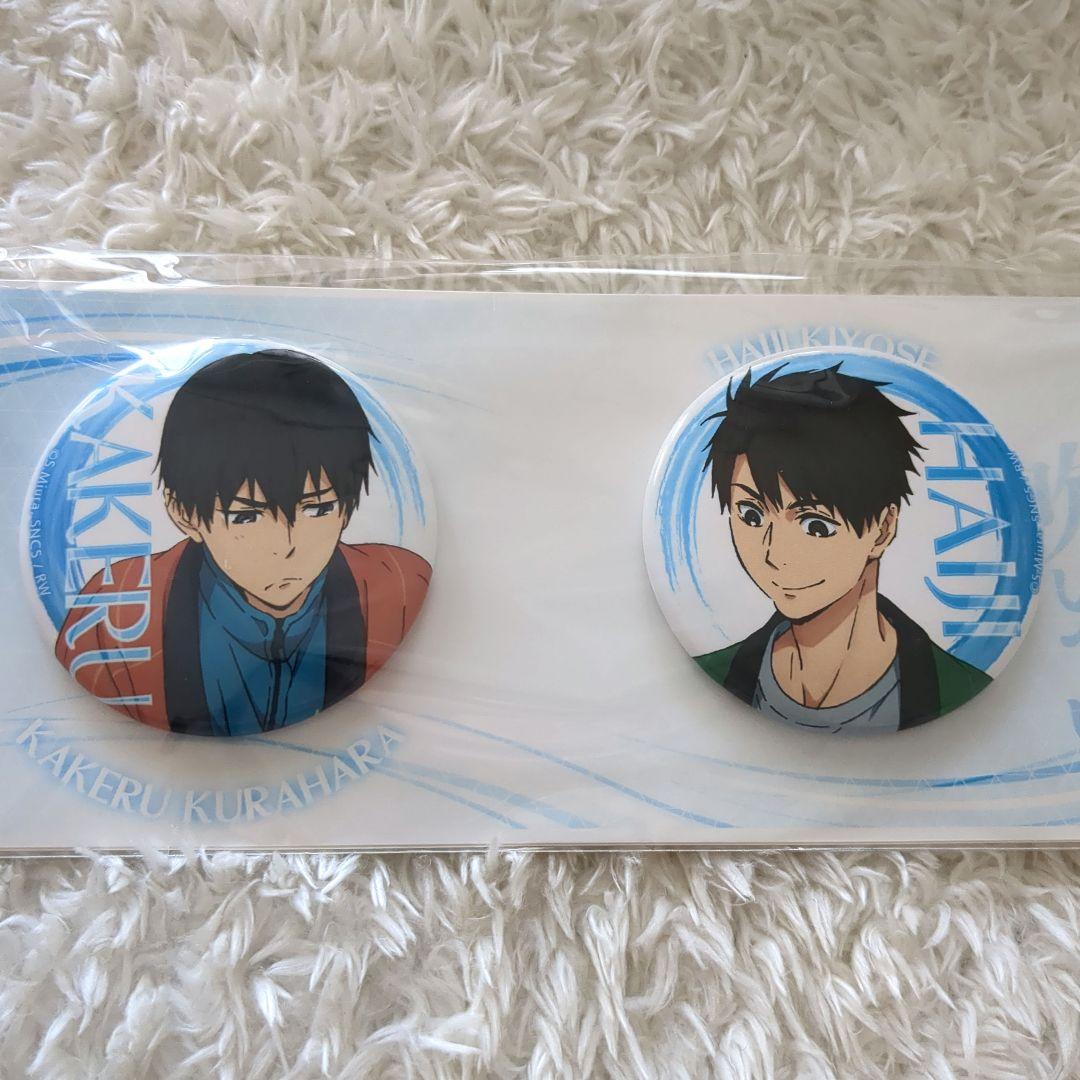 風が強く吹いている　蔵原走　清瀬灰二　缶バッジセット