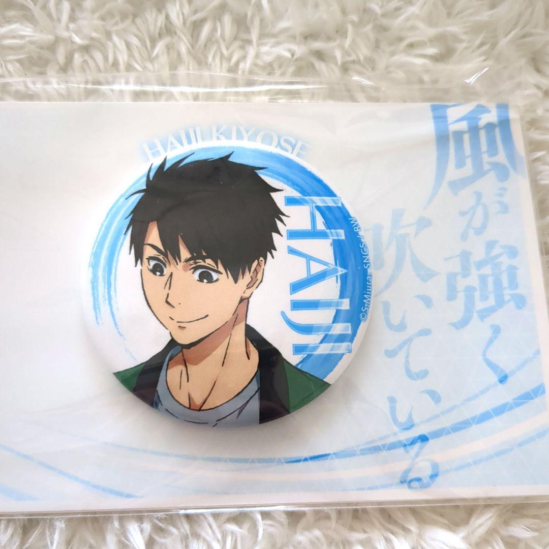 風が強く吹いている　蔵原走　清瀬灰二　缶バッジセット