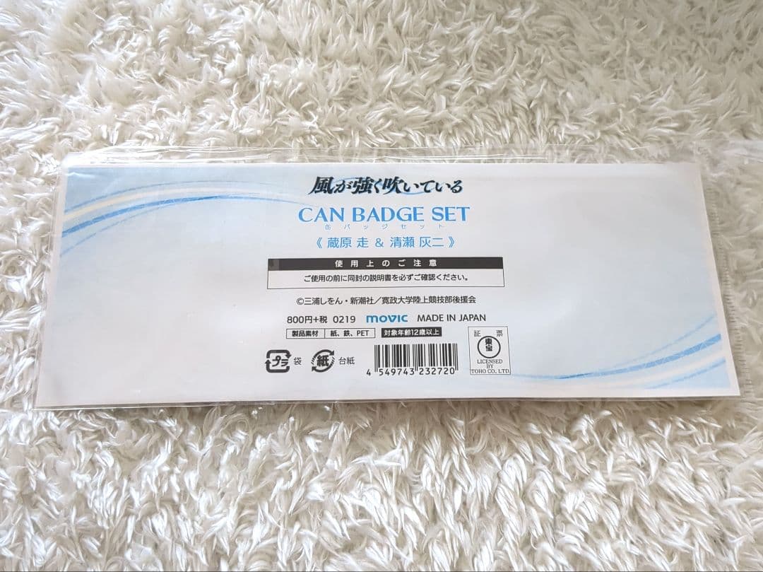 風が強く吹いている　蔵原走　清瀬灰二　缶バッジセット