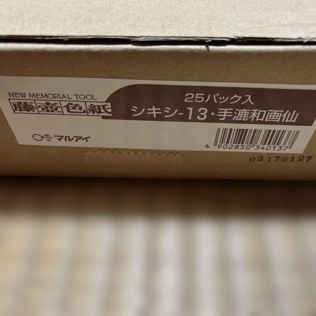 【送料無料】色紙と多当紙の75セット　合計約3万円相当