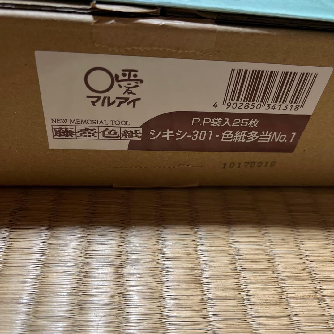 【送料無料】色紙と多当紙の75セット　合計約3万円相当