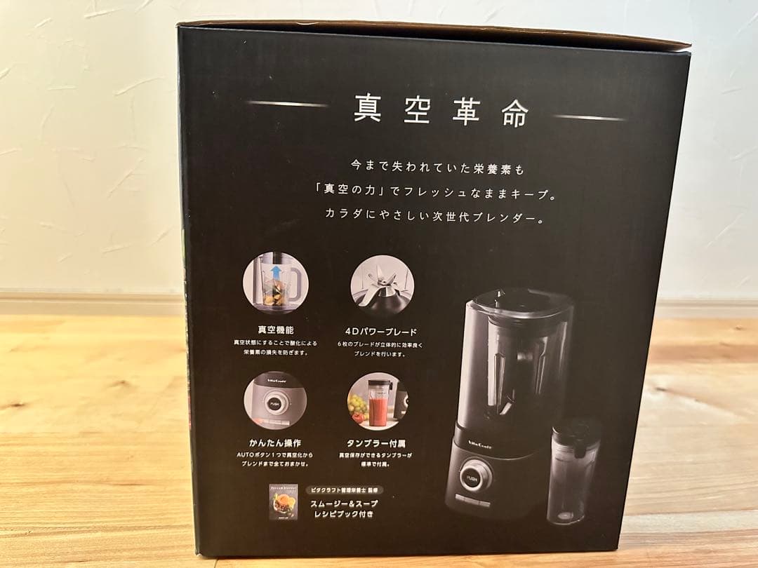 VitaCraft Vacuum Blender真空ブレンダー 新品未使用品