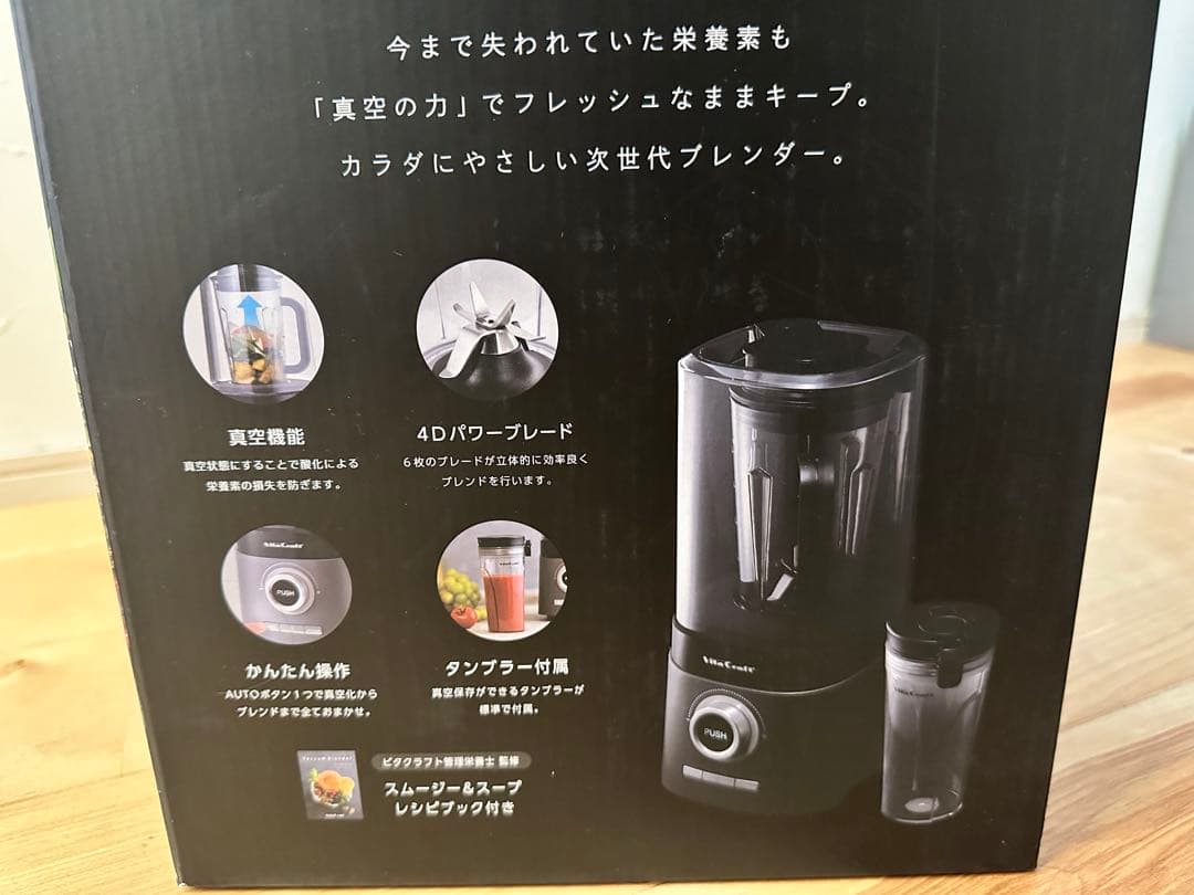 VitaCraft Vacuum Blender真空ブレンダー 新品未使用品