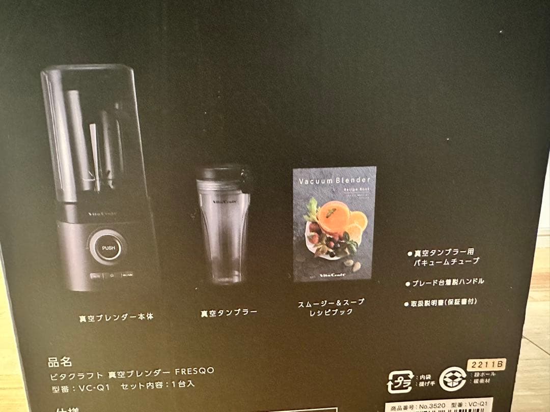 VitaCraft Vacuum Blender真空ブレンダー 新品未使用品