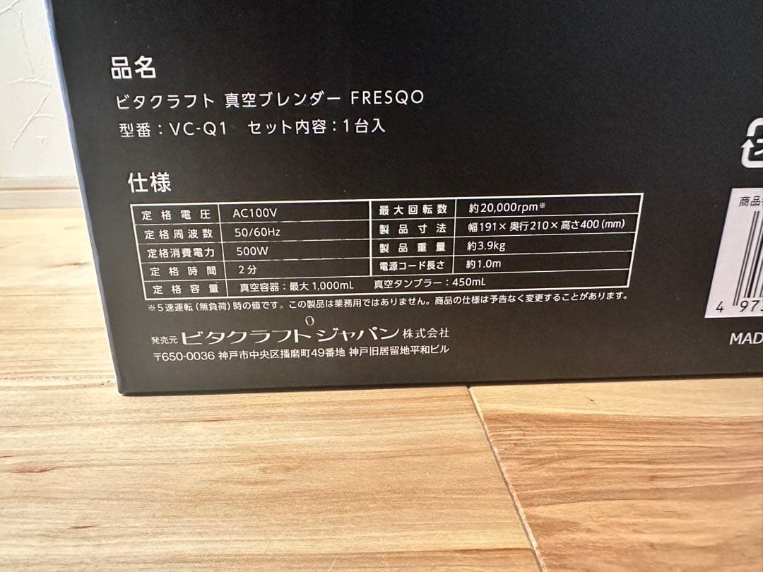 VitaCraft Vacuum Blender真空ブレンダー 新品未使用品