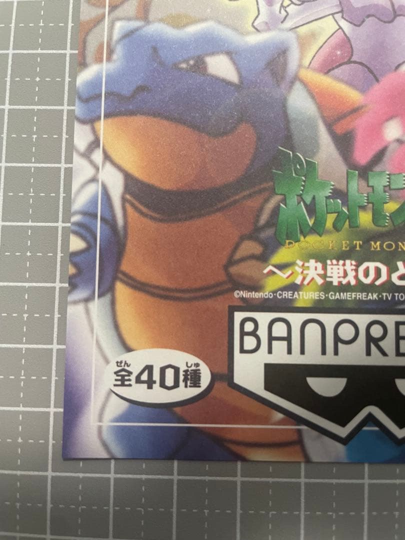 BANPRESTO バンプレスト ポストカード　台紙　リザードン　ミュウツー