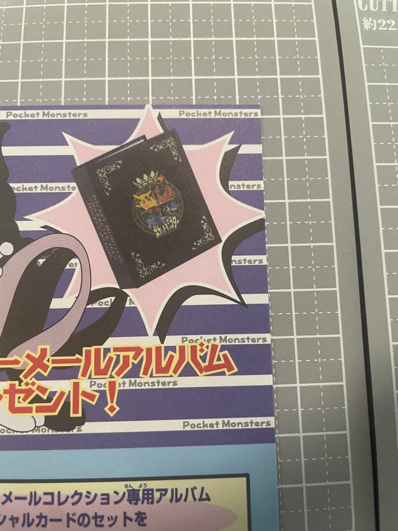 BANPRESTO バンプレスト ポストカード　台紙　リザードン　ミュウツー