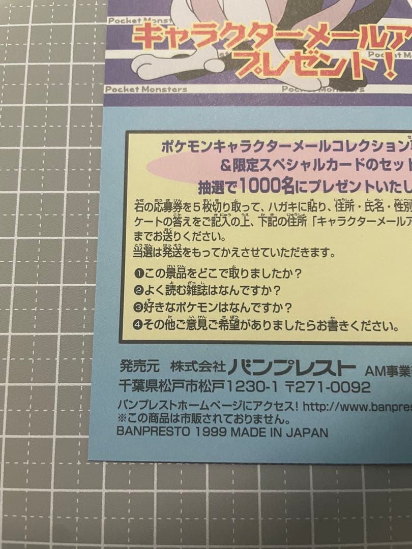 BANPRESTO バンプレスト ポストカード　台紙　リザードン　ミュウツー