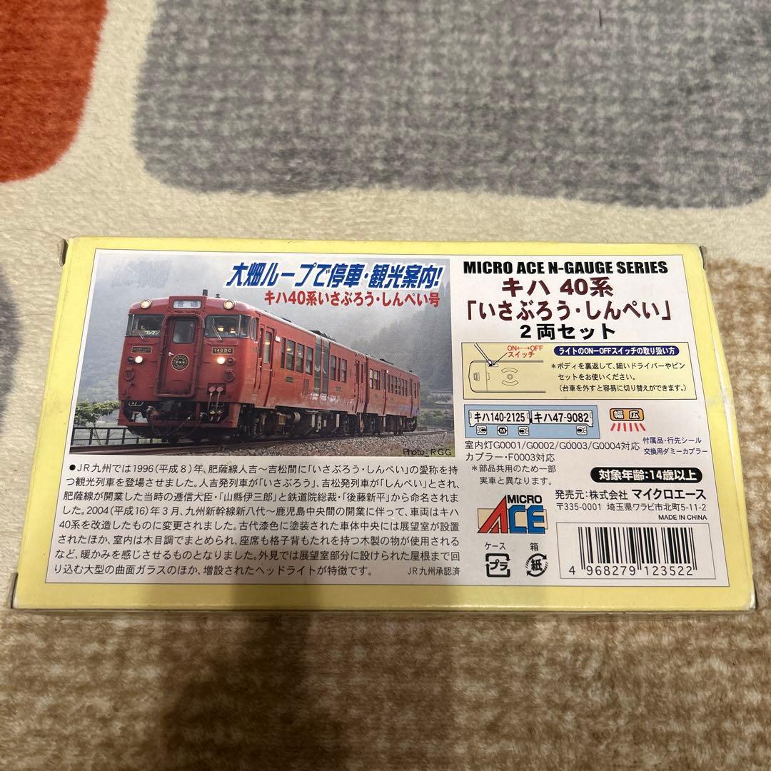 MICRO ACE A6072 キハ40系 「いさぶろう・しんぺい」 2両セット