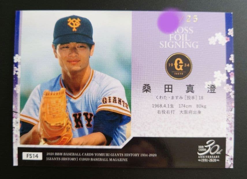 2020 BBM 巨人  桑田真澄 25枚限定 CROSS FOIL 黄金サイン