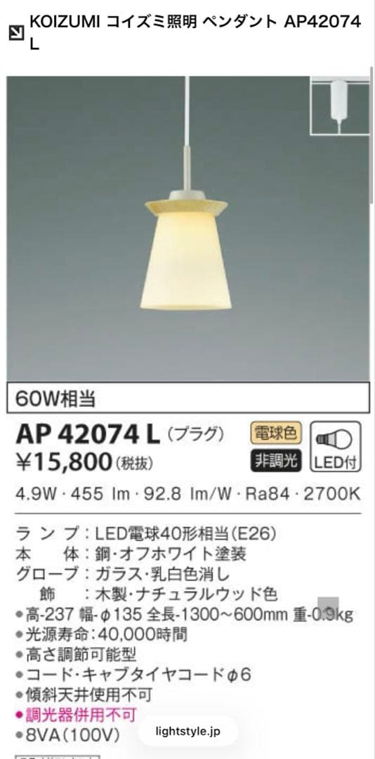 コイズミ　ペンダント LEDライト ホワイト　ダクトレール用　AP42074L