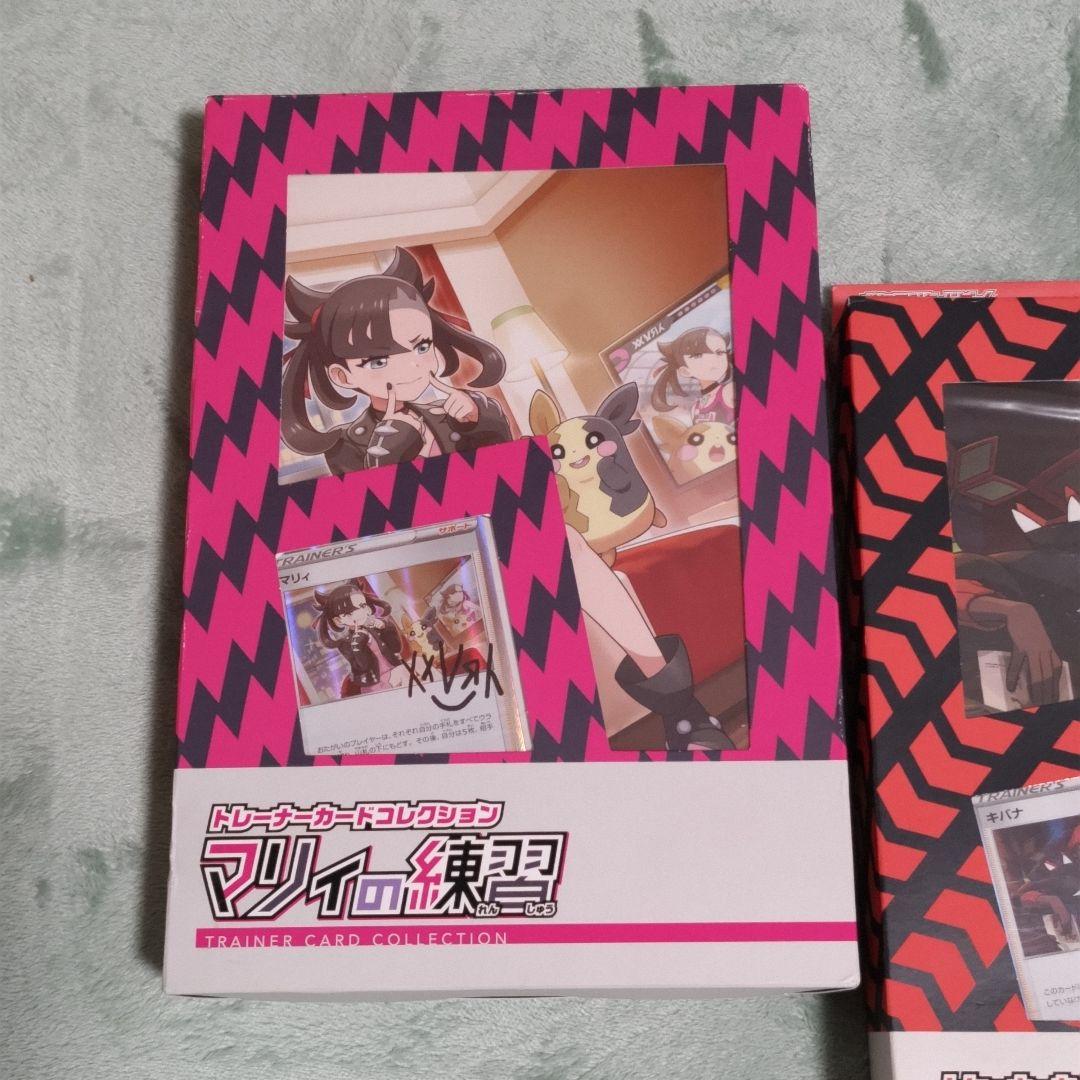 マリィ・キバナ トレーナーカードコレクション 2箱セット