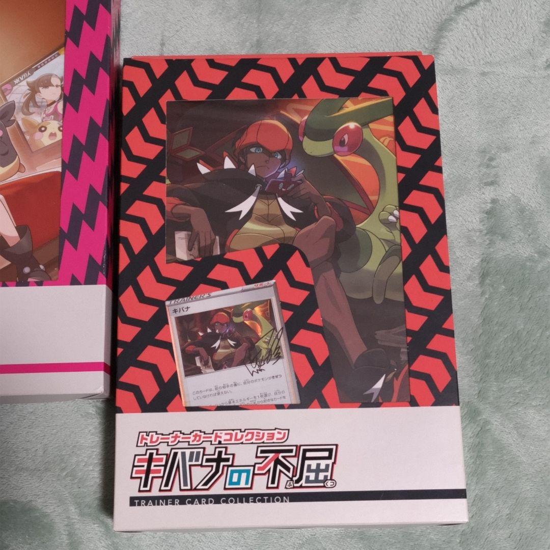 マリィ・キバナ トレーナーカードコレクション 2箱セット