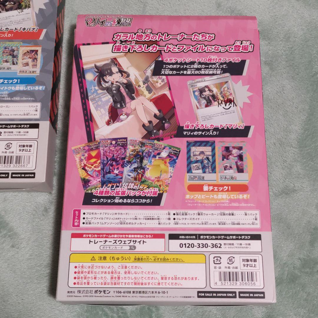 マリィ・キバナ トレーナーカードコレクション 2箱セット