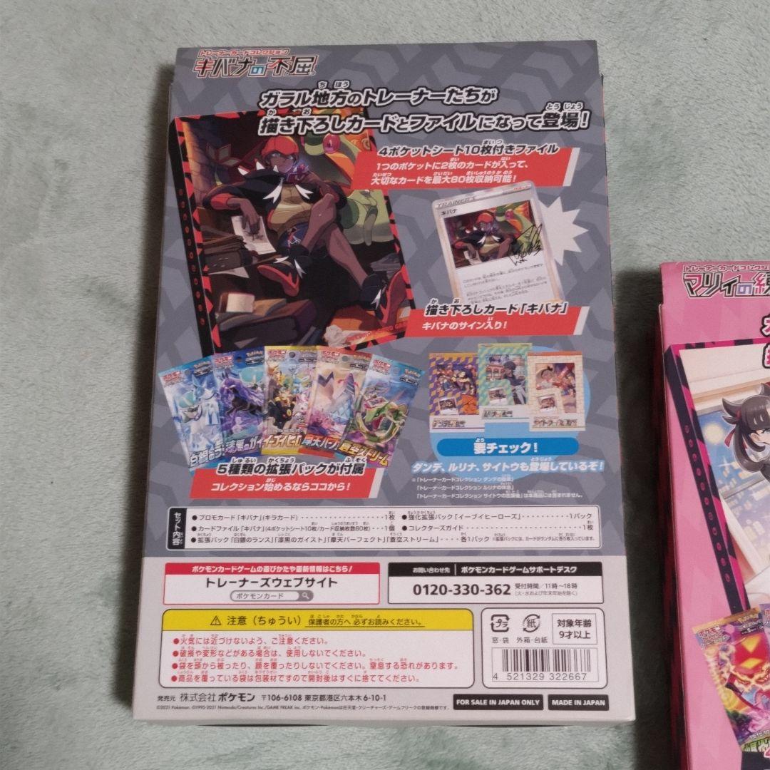 マリィ・キバナ トレーナーカードコレクション 2箱セット