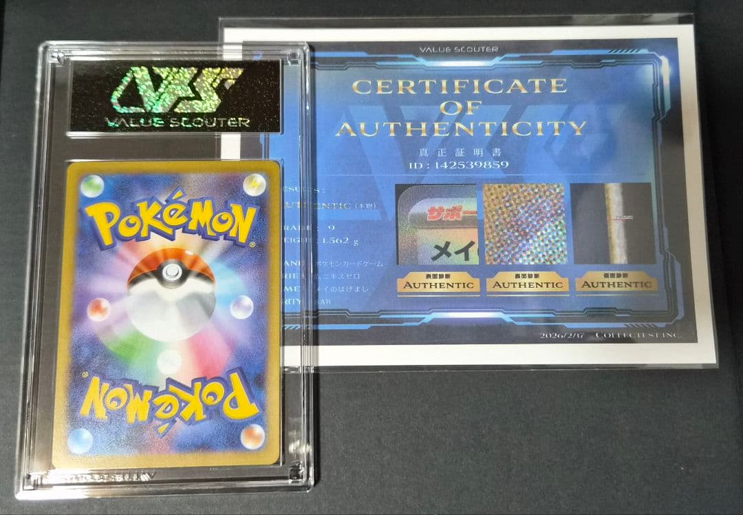 【VSS MT9】メイのはげまし SAR ポケカ 鑑定品