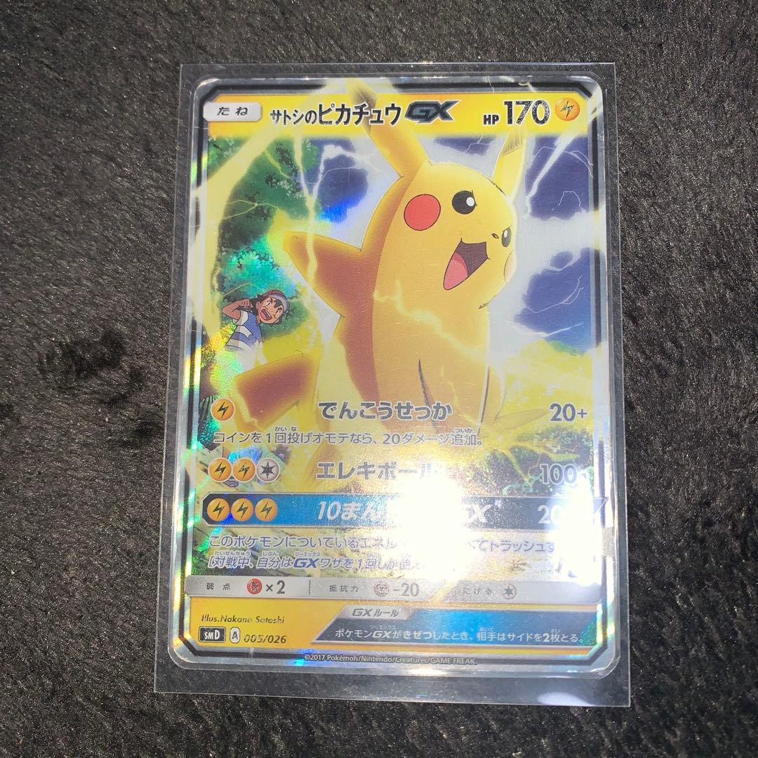 ピカチュウ　セット　状態悪