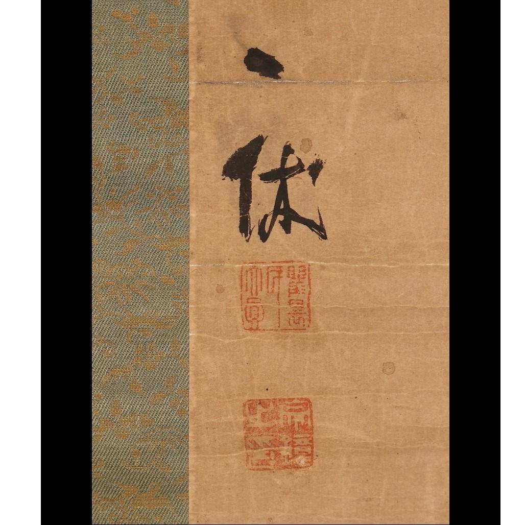 ◆一休宗純 書 円相 田能村直入極箱 ◆検）千利休 親鸞 法然 空海 最澄 良寛