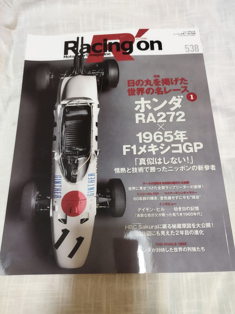 HONDARA272F1　Mexico GP1965 1/18ミニカー雑誌付き
