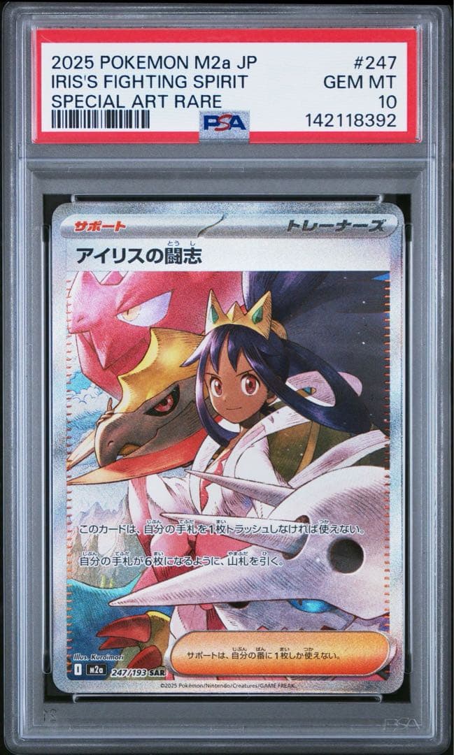 専用　アイリス　sar 5枚　psa10