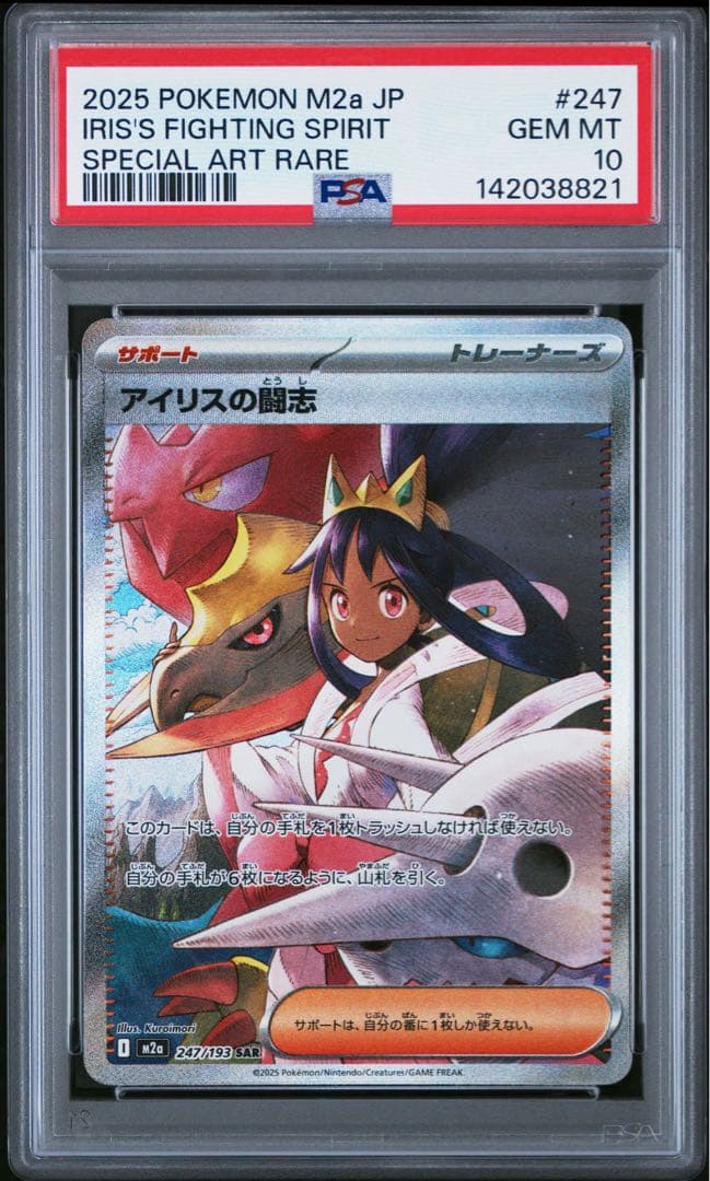 専用　アイリス　sar 5枚　psa10