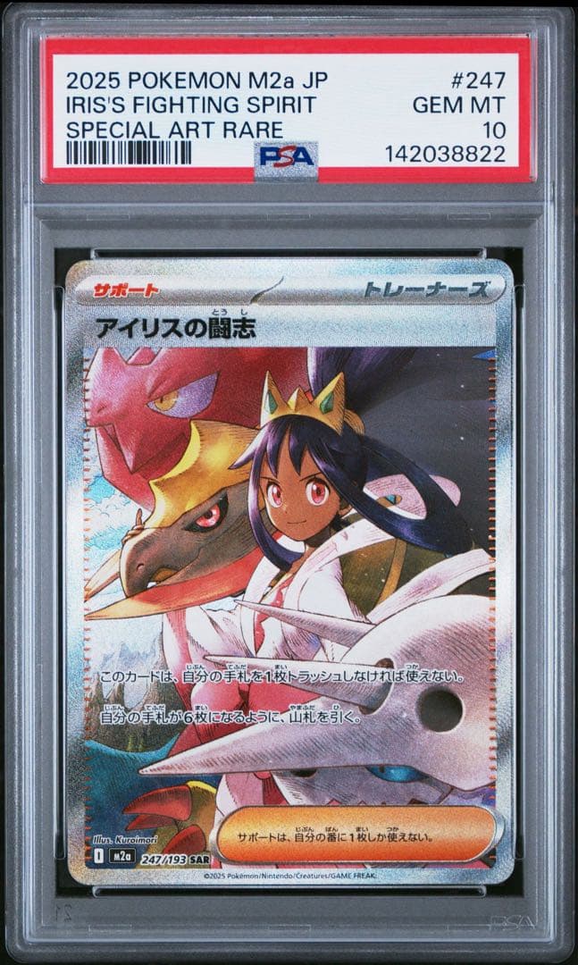 専用　アイリス　sar 5枚　psa10