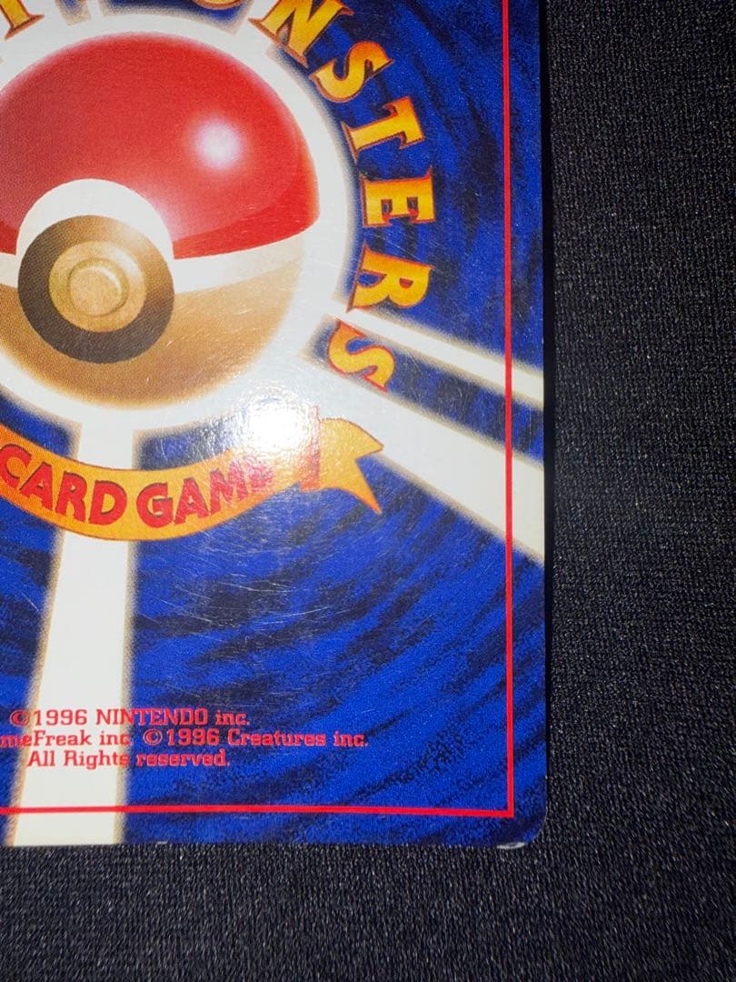 【良品】わるいカイリュー ★ 第4弾拡張パック ロケット団　旧裏