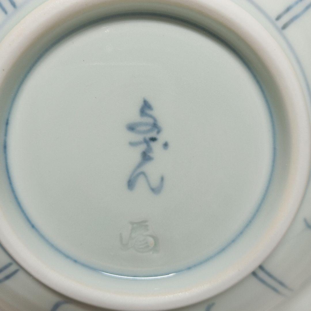 有田焼 予山窯 安南唐草 煮物皿 深皿 多用鉢　　 5枚セット